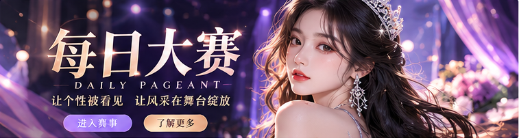 每日大赛资讯专题主视觉